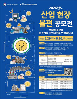 2026년도 산업 현장 불편 공모전.