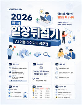 제 1회 일상뒤집기 ai 어플 개발 공모전.