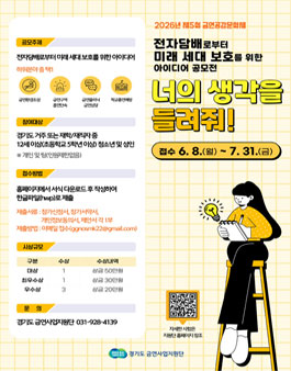 2026년 제5회 금연공감문화제 - 전자담배로부터 미래 세대 보호를 위한 아이디어 공모전.