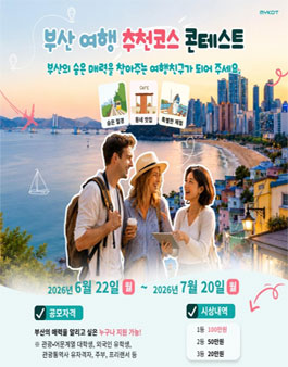 [MYKOT] 부산 여행 추천코스 콘테스트.