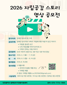 [삭제] 2026 자립공감 스토리 영상 공모전.