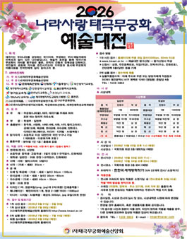 2026년 나라사랑 태극무궁화 예술대전 공모전.