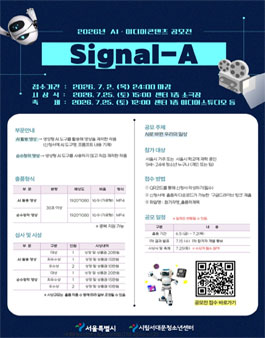 2026년 서대문청소년센터 AI · 미디어콘텐츠공모전 Signal_A 참가자 모집.