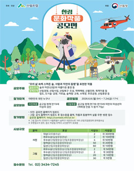 제26회 산림 문화작품 공모전.