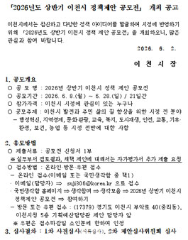 2026년 상반기 이천시 정책 제안 공모전.