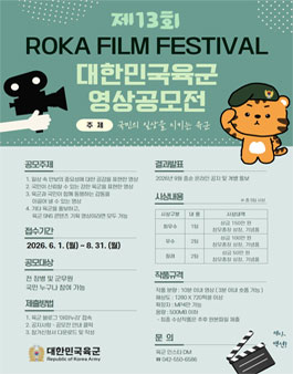 제13회 ROKA Film Festival 공모전.