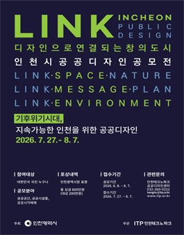 2026년 인천공공디자인 공모전.