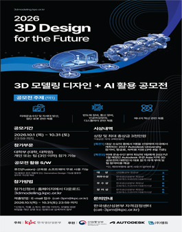 2026년 3d 디자인 공모전.