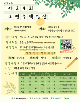 제24회 오영수 백일장.