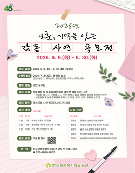 2026년 보훈, 기억을 잇는 감동 사연 공모전.