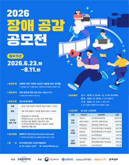 2026 장애 공감 공모전.