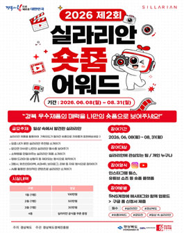 2026 제2회 실라리안 숏폼 어워드 공모전.