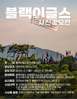2026년 블랙이글스 사진 공모전.