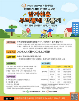 (주)한화 건설부문과 함께하는 이해하기 쉬운 컨텐츠 공모전.