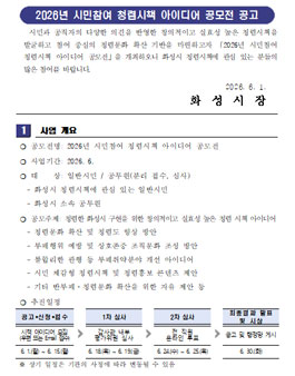[화성특례시] 2026년 시민참여 청렴시책 아이디어 공모전.