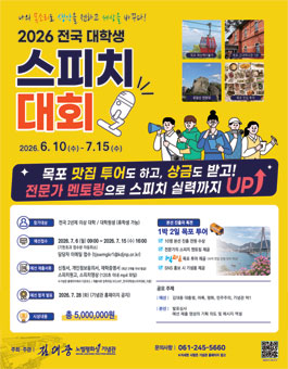 [김대중노벨평화상기념관] 2026 전국 대학생 스피치 대회 공모전