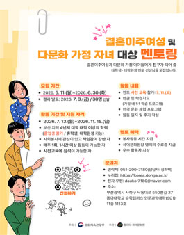 2026 결혼이주여성 및 다문화 가정 자녀 대상 멘토링 모집.