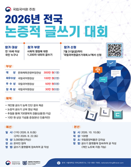 2026년 전국 논증적 글쓰기 대회.