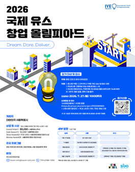 2026 국제 유스 창업 올림피아드.
