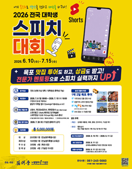 [김대중노벨평화상기념관] 2026 전국 대학생 스피치 대회 공모전