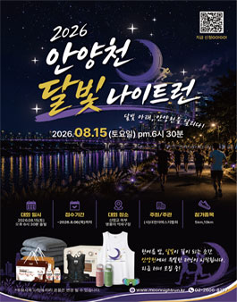 2026 안양천 달빛 나이트런.