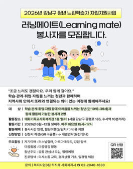 2026년 청년 느린학습자 러닝메이트(Learning mtae) 봉사자 모집.