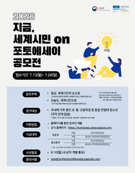 지금, 세계시민 ON 포토에세이 공모전.