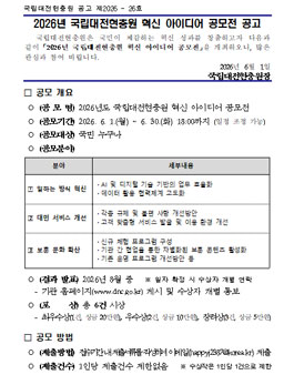 2026년 국립대전현충원 혁신 아이디어 공모전.