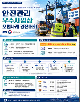 안전관리 우수사업장 모범사례 경진대회.