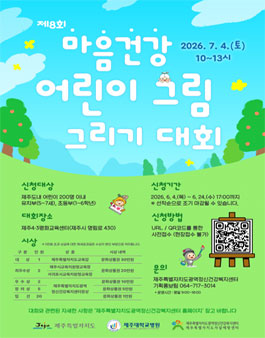 제8회 마음건강 어린이 그림 그리기 대회.