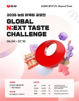 2026 농심 마케팅 공모전.