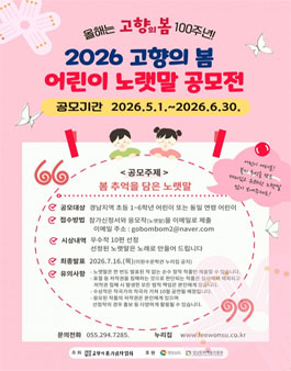고향의봄 100주년 기념 - 2026 고향의 봄 노랫말 공모전.