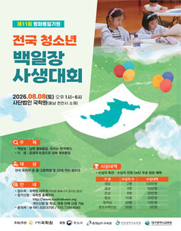 제11회 평화통일기원 전국 청소년 백일장 · 사생대회.