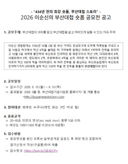 2026 이순신의 부산대첩 숏폼공모전 .