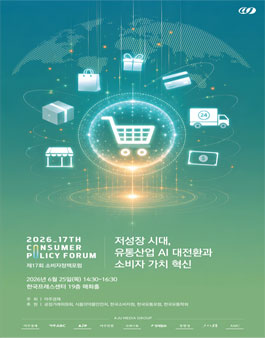 2026 제17회 소비자정책포럼 서포터즈 모집.