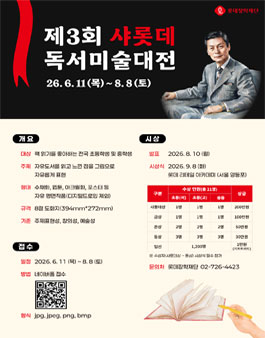 2026년 제3회 샤롯데 독서미술대전.