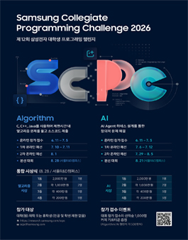 [SCPC2026] 제12회 삼성전자 대학생 프로그래밍 챌린지 (내용 수정).