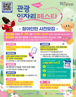 2026 관광 일자리 페스타 – 참여인턴 사전모집.