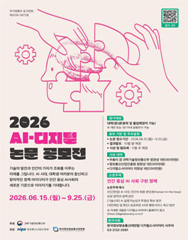 2026 AI·디지털 논문공모전.