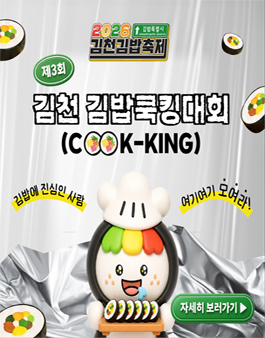 제3회 김천김밥쿡킹대회.