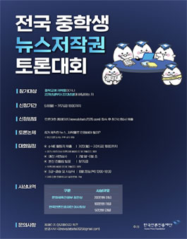 전국 중학생 뉴스저작권 토론대회.