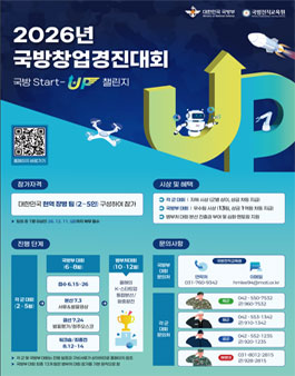 2026 국방창업경진대회.
