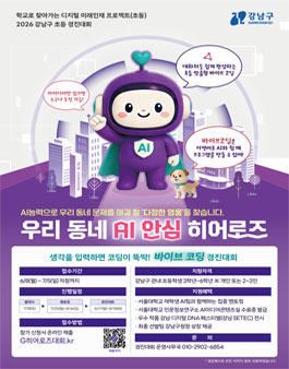 우리 동네 AI 안심 히어로즈.