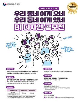 우리 동네 이게 오네·있네 BI 디자인 공모전.