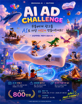 무통배게 x 빠나나AI AI AD 쇼츠 영상 공모전.