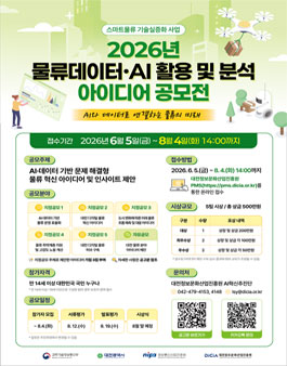 2026년 물류데이터·AI 활용 및 분석 아이디어 공모전.