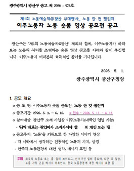 [광주광역시 광산구] 이주노동자 노동 숏폼 영상 공모전 : 노동한컷 챌린지.