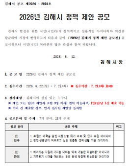2026년 김해시 정책 제안 공모전.