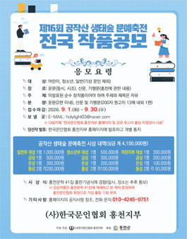 제16회 공작산 생태숲 문예축전 전국 공모.