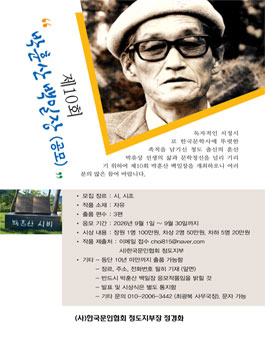 제10회 박훈산백일장 공모.